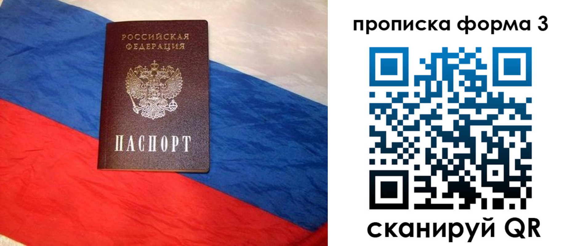 купить прописку в Балее