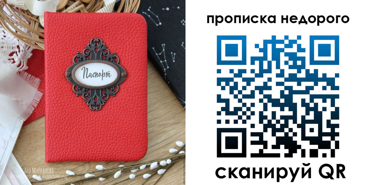 купить прописку в Балее