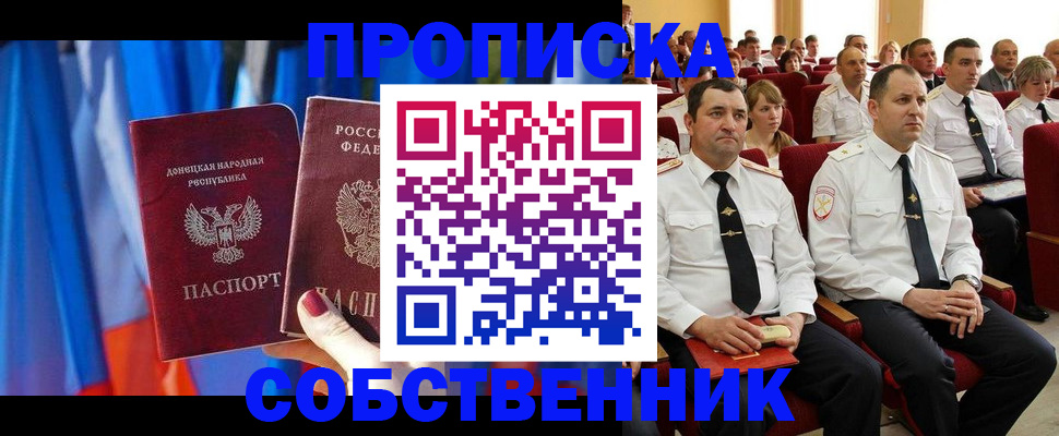 прописка 2025 в Балее