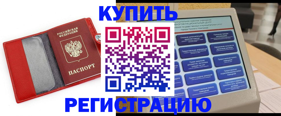 прописка для школы в Балее