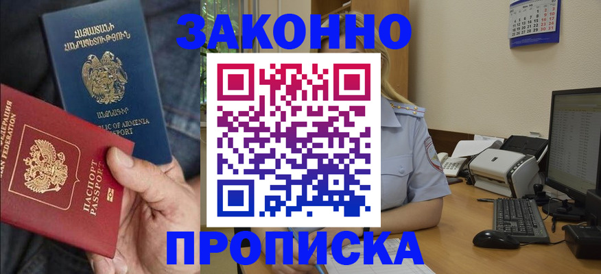 временная прописка в Балее
