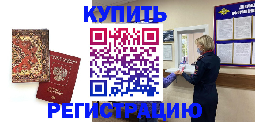 прописка для военкомата в Балее