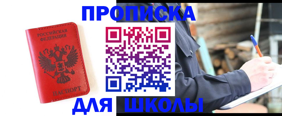 временная регистрация для всех в Балее