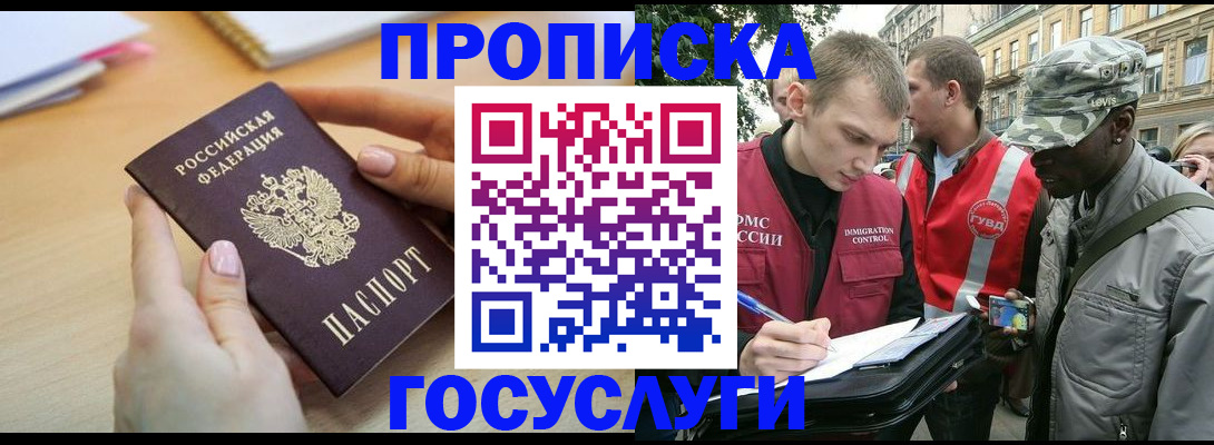 временная регистрация надежно в Балее